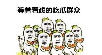 笑话吃瓜群众,揭秘“吃瓜群众”背后的趣味人生